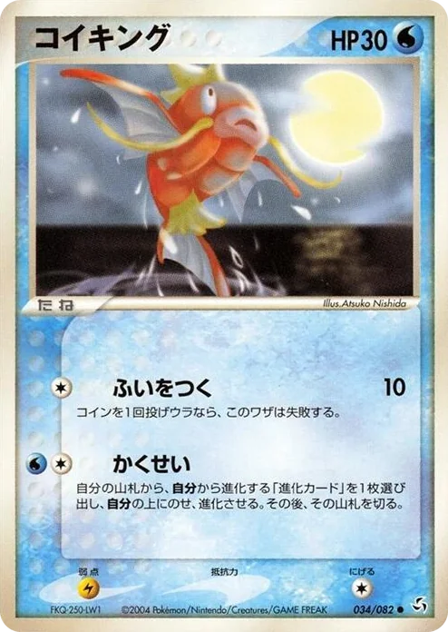 0034 Magikarp Common Flight of Legends