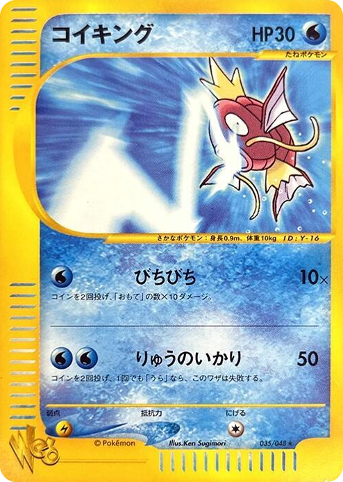 0035 Magikarp Rare Pokemon Web