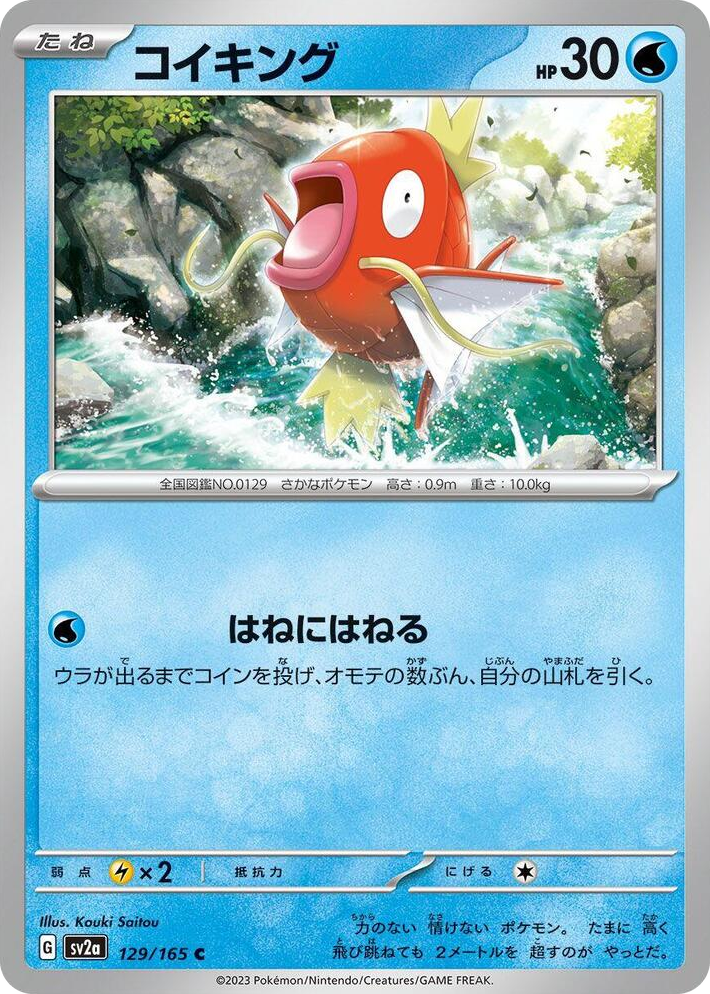 0129 Magikarp Common Pokemon Card 151