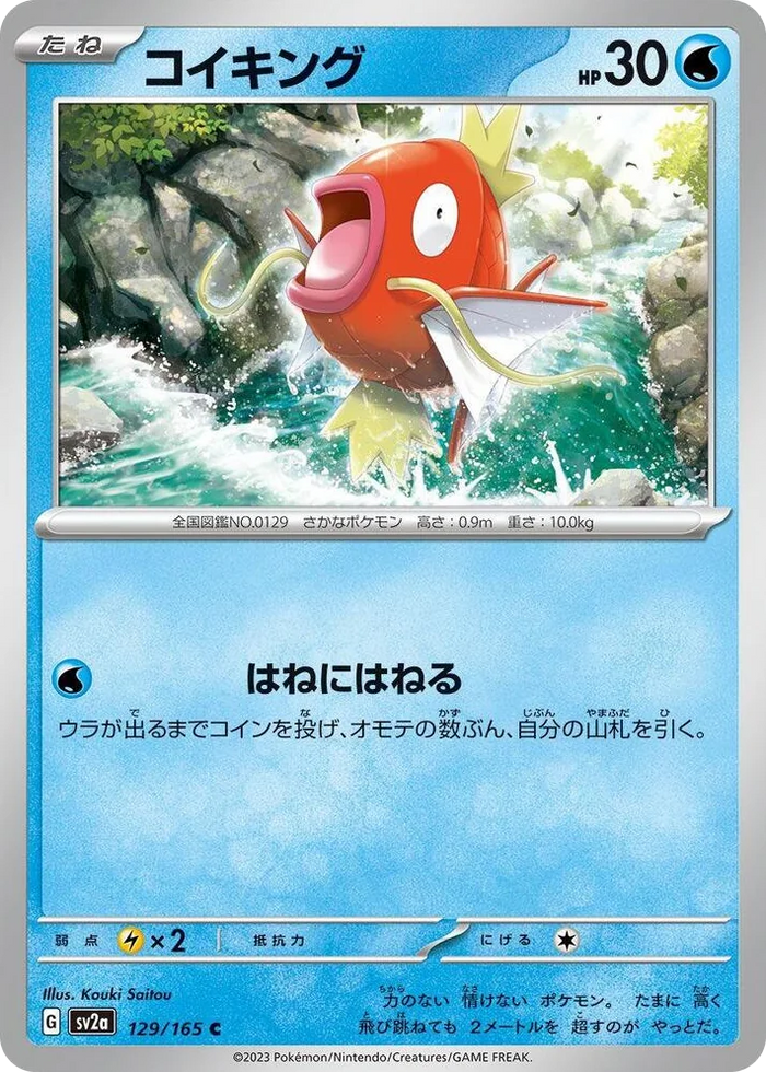0129 Magikarp Common Pokemon Card 151