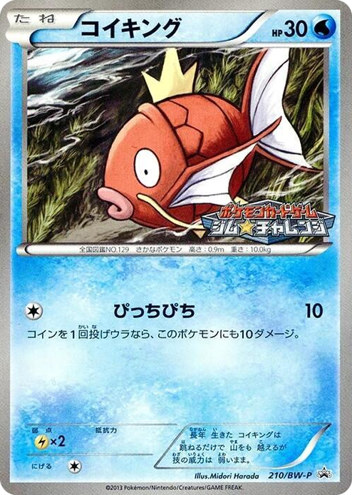 0210 Magikarp - 210/BW-P None BW-P Promotional cards