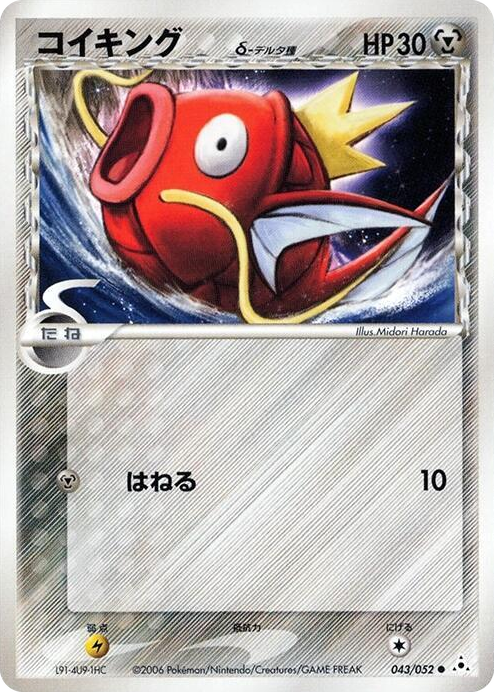 0043 Magikarp (Delta Species) Common Holon Phantom