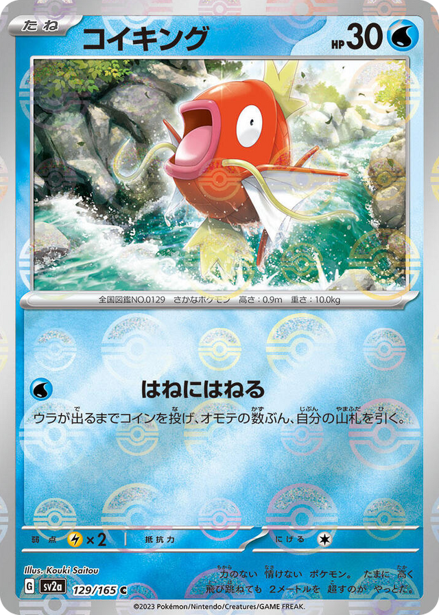 0129 Magikarp (Poke Ball Pattern) Common Pokemon Card 151