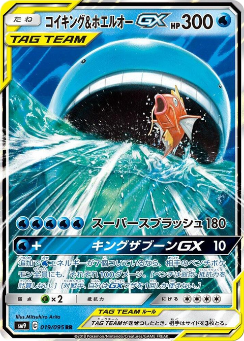 0019 Magikarp & Wailord GX Double Rare Tag Bolt