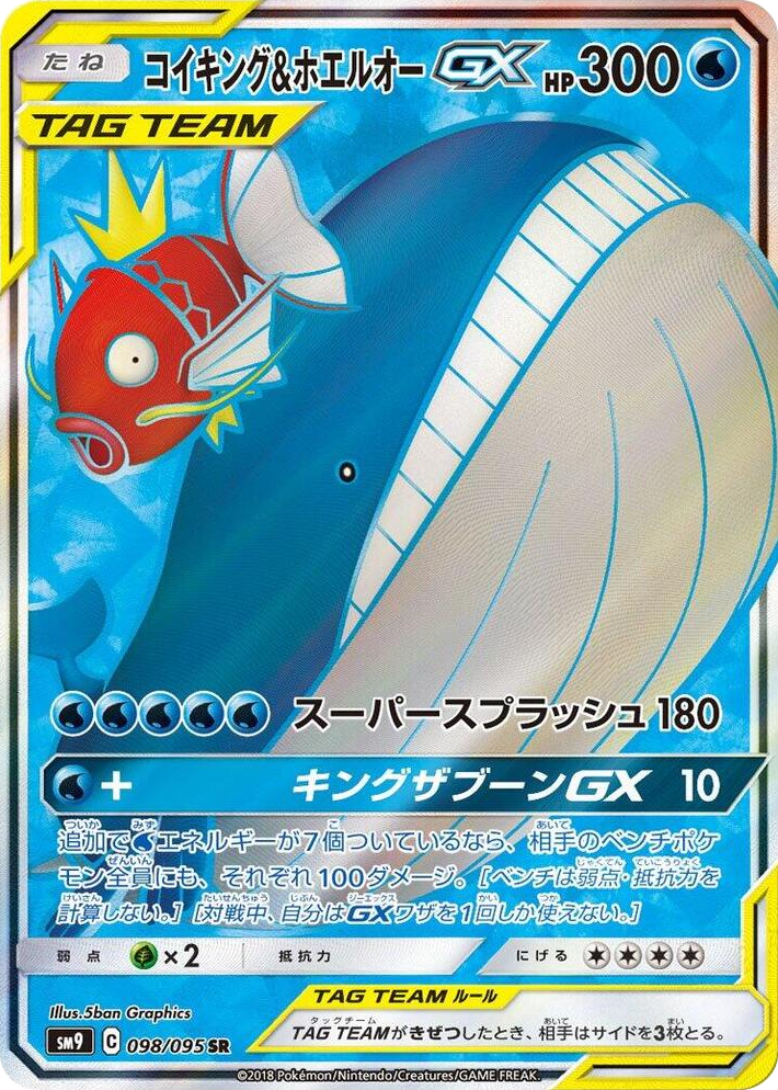 0098 Magikarp & Wailord GX Super Rare Tag Bolt