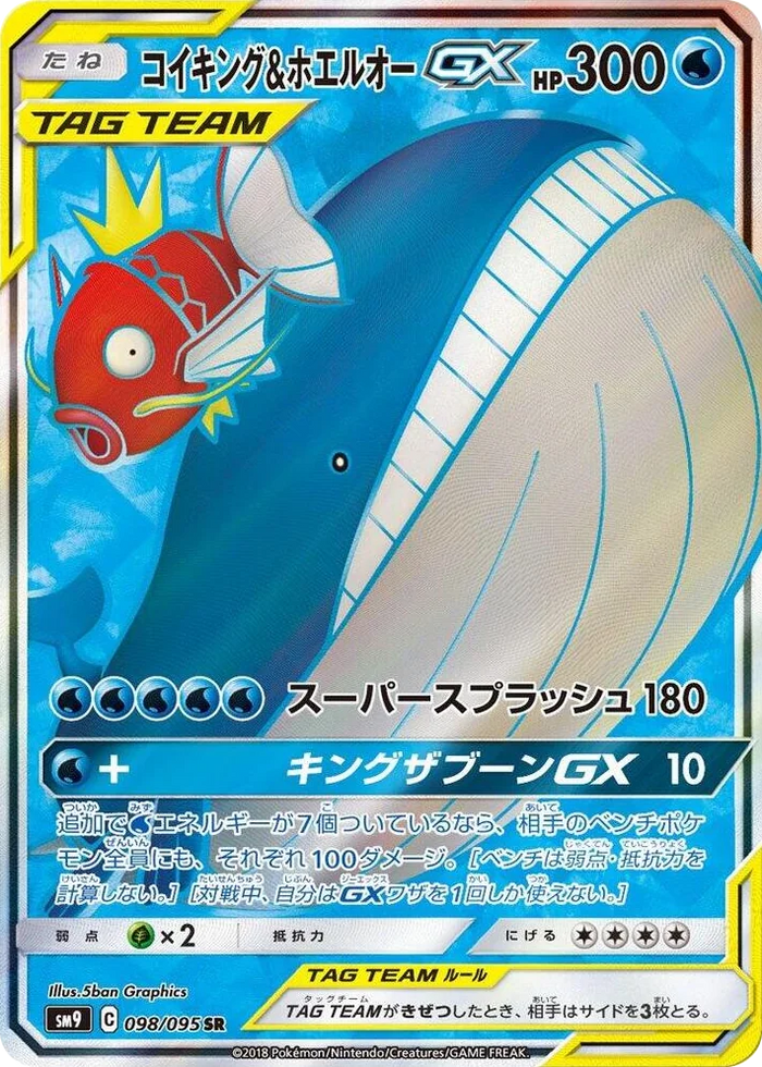 0098 Magikarp & Wailord GX Super Rare Tag Bolt