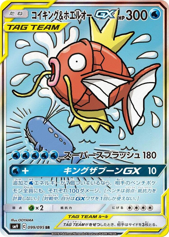0099 Magikarp & Wailord GX Super Rare Tag Bolt