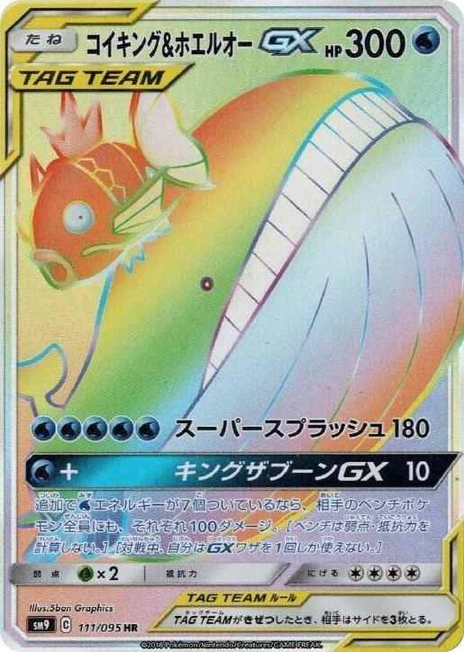 0111 Magikarp & Wailord GX Hyper Rare Tag Bolt