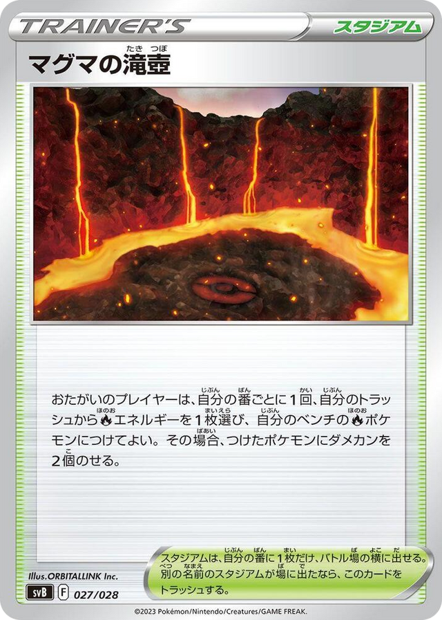 0027 Magma Basin None Premium Trainer Box ex