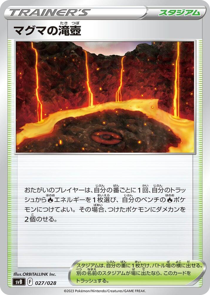 0027 Magma Basin None Premium Trainer Box ex