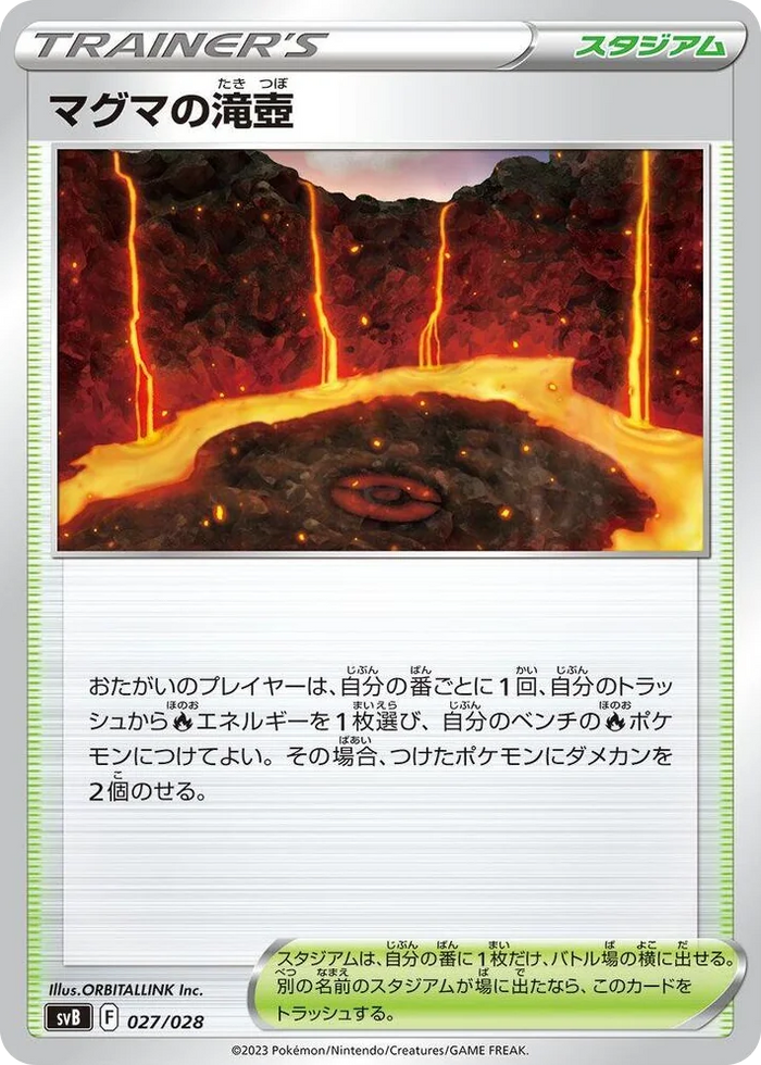 0027 Magma Basin Premium Trainer Box ex