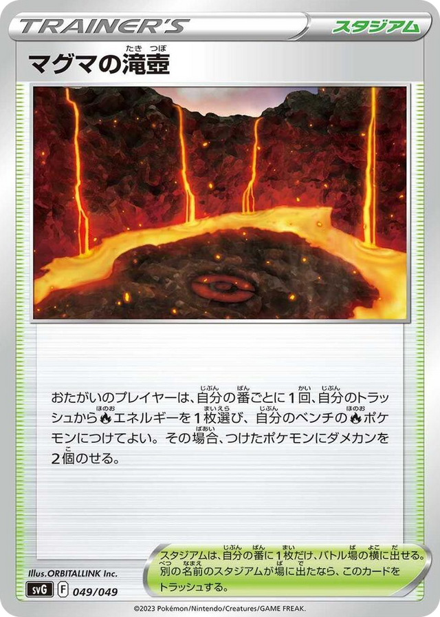 0049 Magma Basin None Venusaur, Charizard & Blastoise Special Deck Set