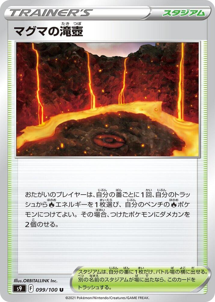 0099 Magma Basin Uncommon Star Birth