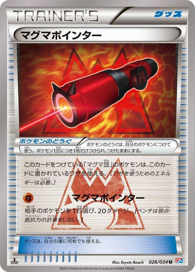 0026 Magma Pointer Uncommon Magma Gang vs Aqua Gang: Double Crisis