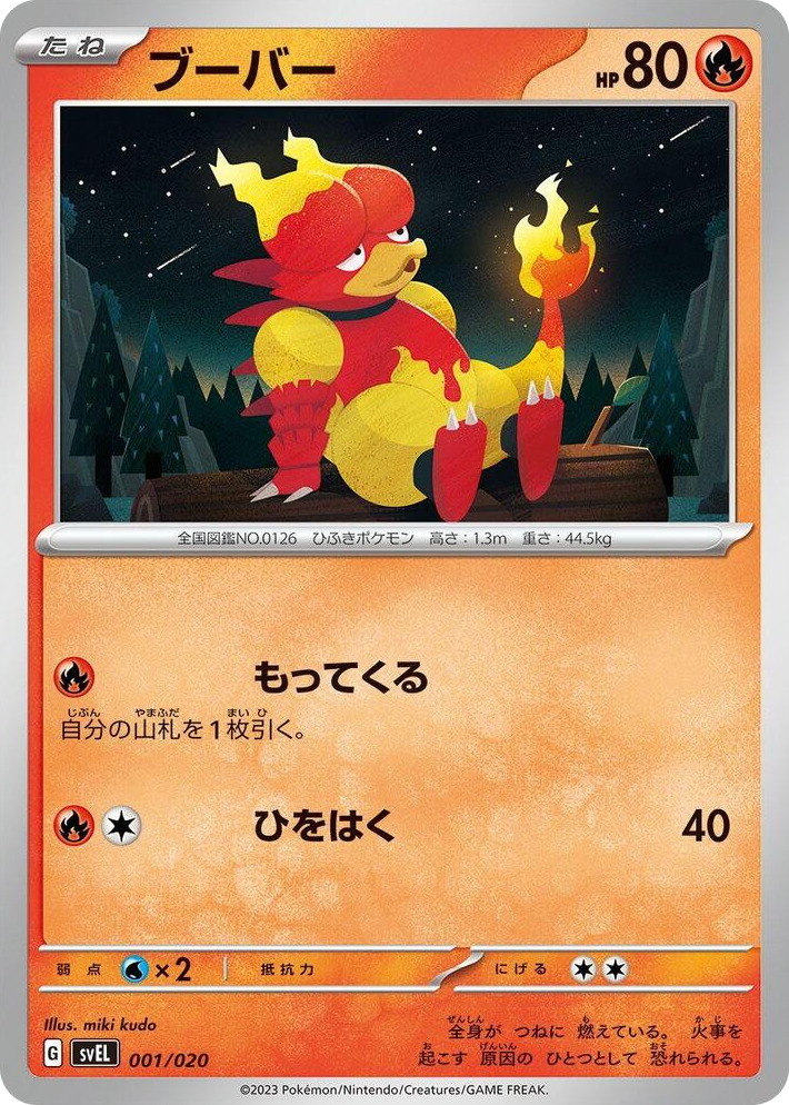 0001 Magmar None Skeledirge ex Terastal Starter Set