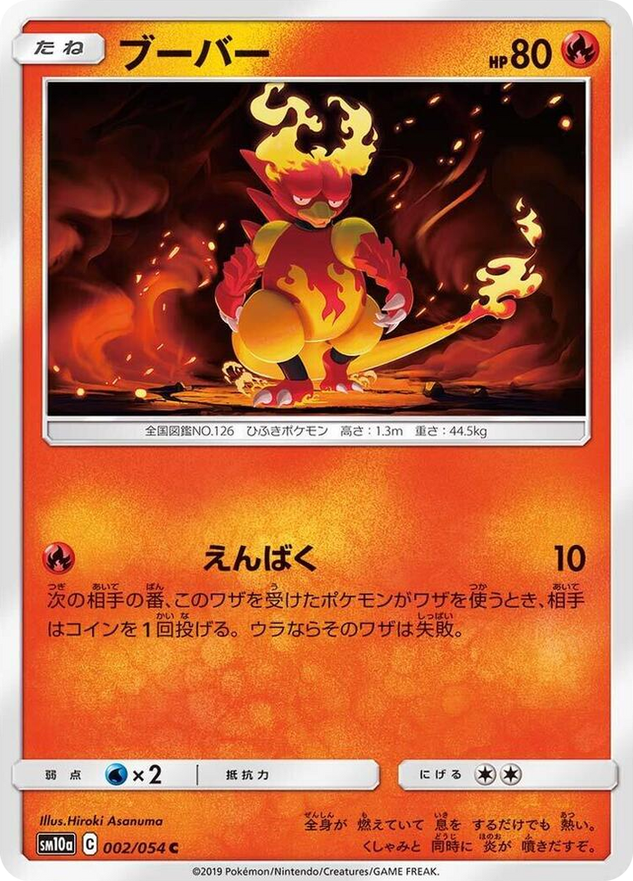 Magmar #2 Common - GG End Japanese Pokemon card