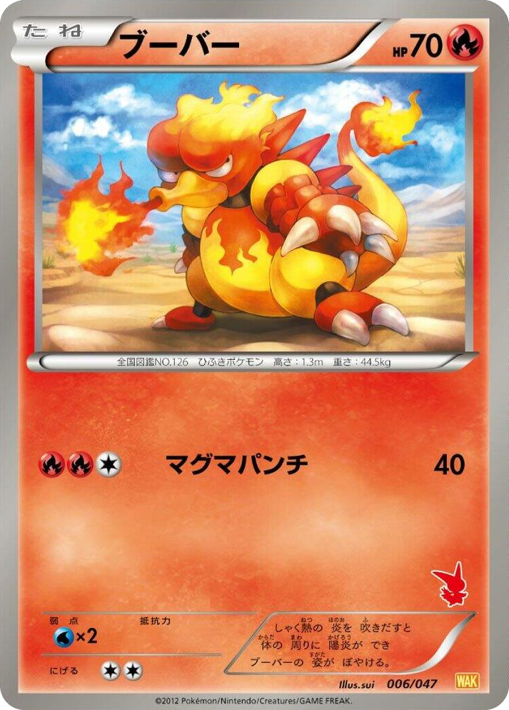0006 Magmar None Everyone's Exciting Battle