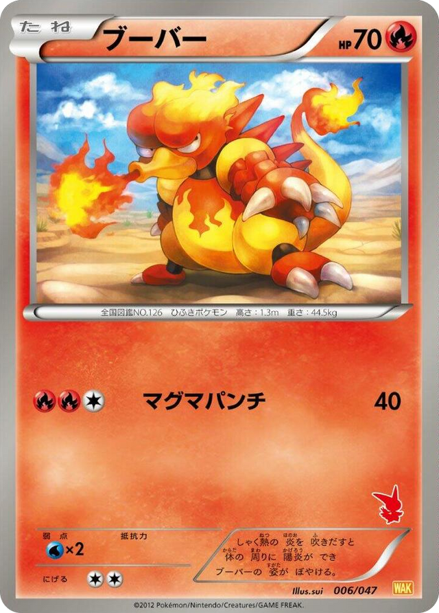 0006 Magmar None Everyone's Exciting Battle