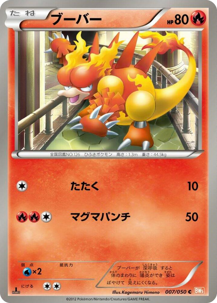 0007 Magmar Common Dragon Blade