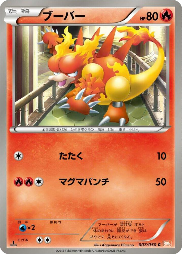 0007 Magmar Common Dragon Blade