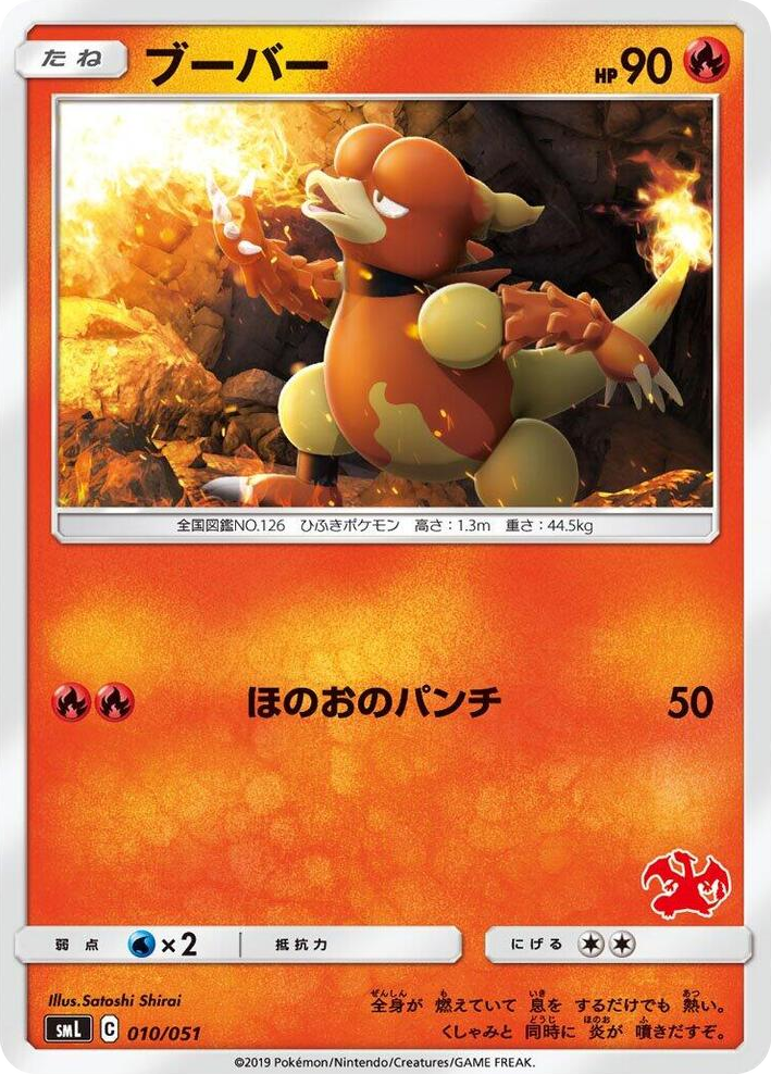 0010 Magmar None Sun & Moon Family Pokemon Card Game