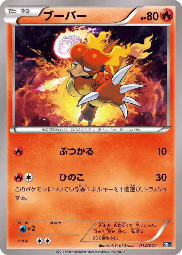 0014 Magmar None BREAK Starter Pack