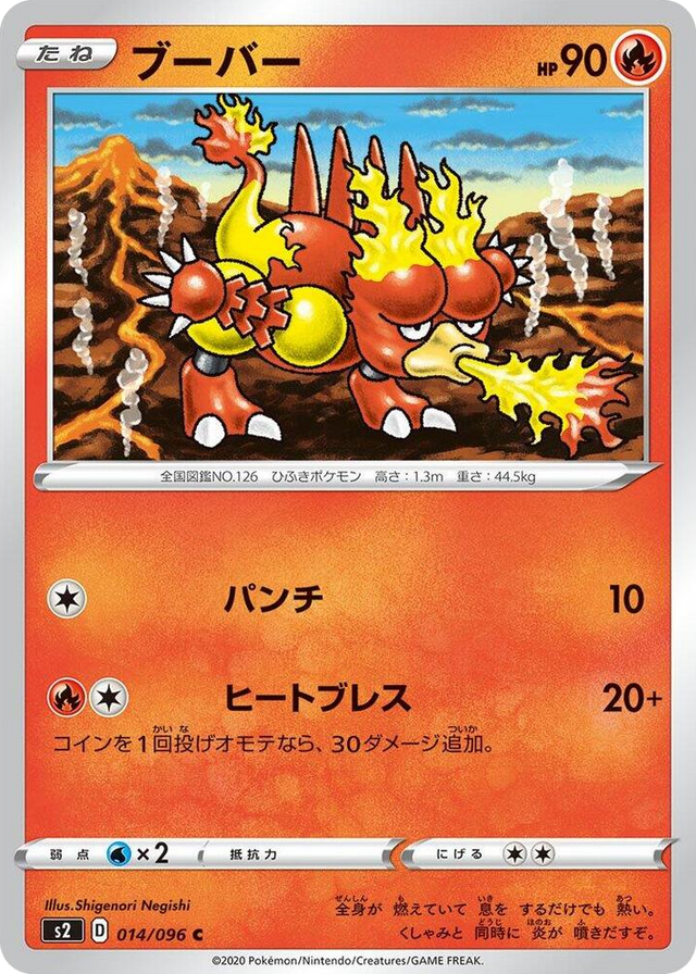 0014 Magmar Common Rebellion Crash