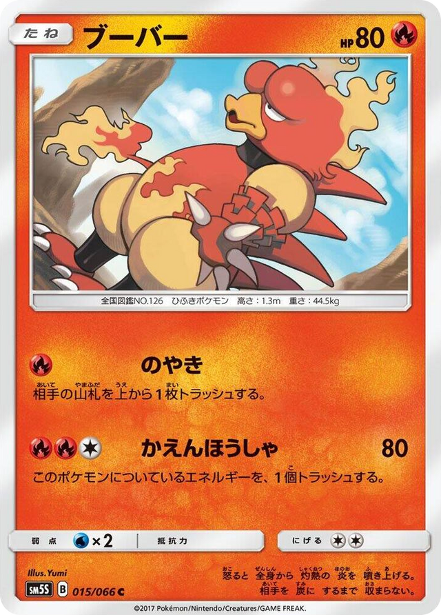 0015 Magmar Common Ultra Sun