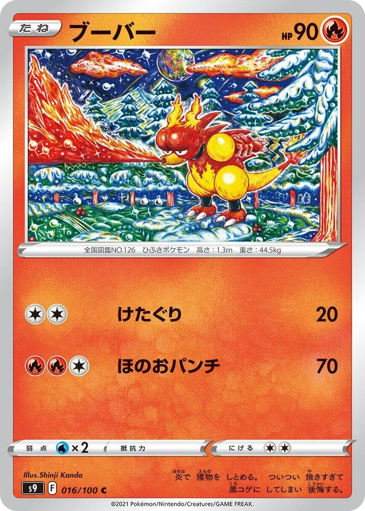 0016 Magmar Common Star Birth