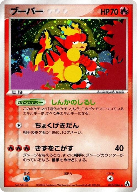 0017 Magmar Holo Rare Mirage Forest