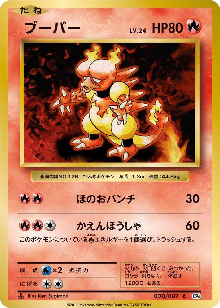0020 Magmar Common Expansion Pack 20th Anniversary