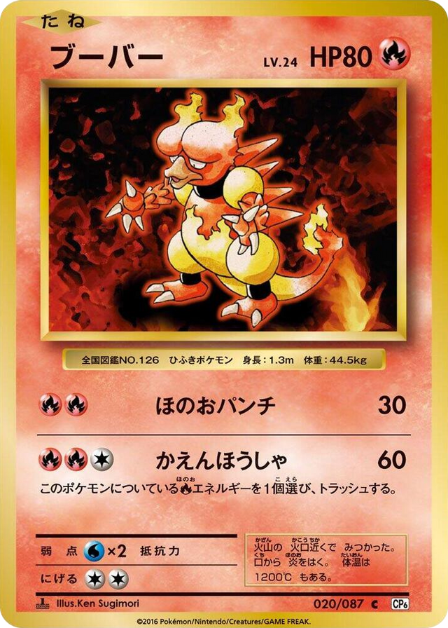 0020 Magmar Common Expansion Pack 20th Anniversary