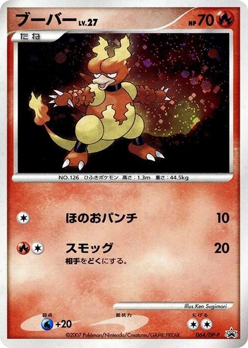 0064 Magmar - 064/DP-P None DP-P Promotional cards