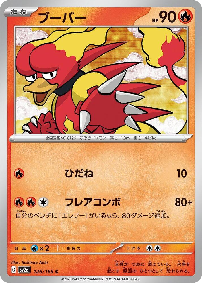 0126 Magmar Common Pokemon Card 151