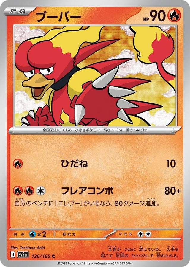 0126 Magmar Common Pokemon Card 151