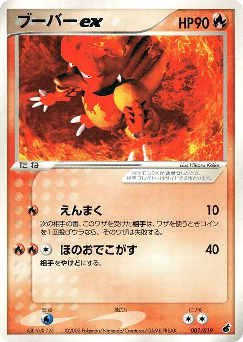 0001 Magmar ex None Torchic Constructed Starter Deck