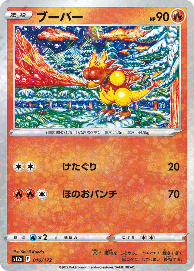 0016 Magmar (Mirror Holofoil) None VSTAR Universe