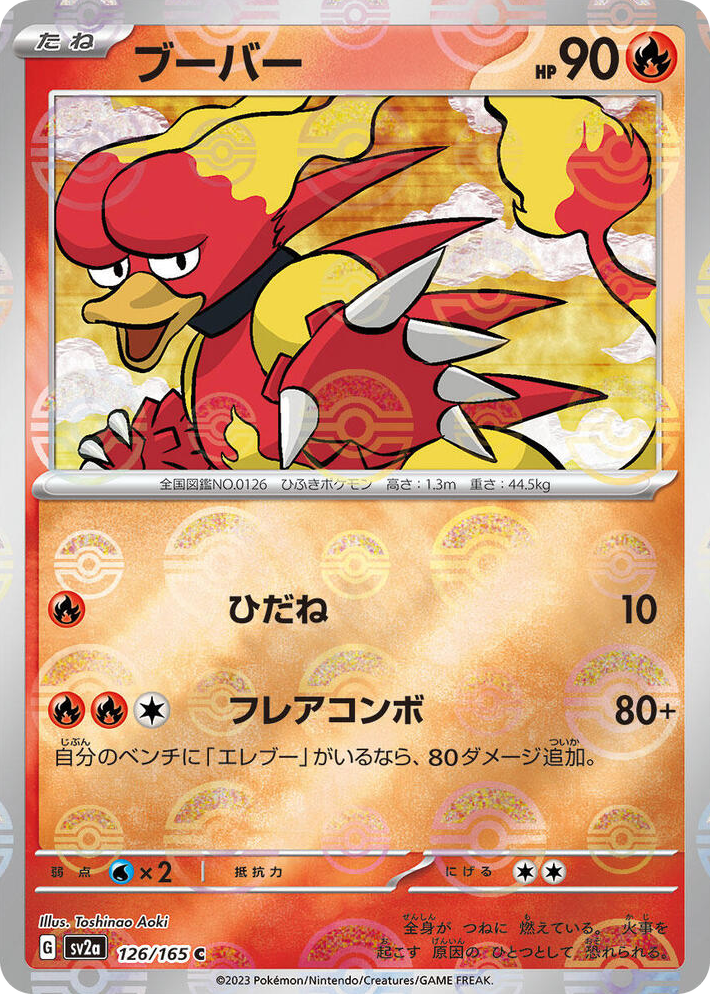 0126 Magmar (Poke Ball Pattern) Common Pokemon Card 151