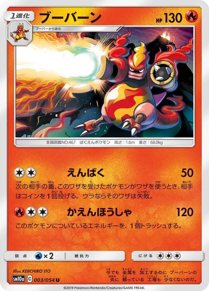 0003 Magmortar Uncommon GG End