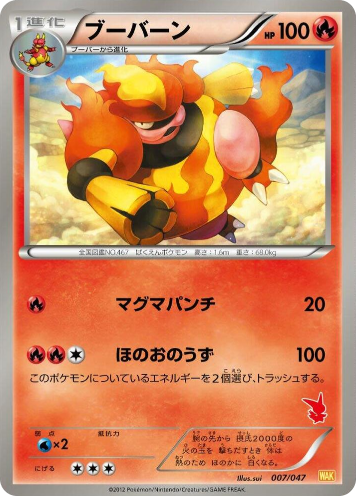0007 Magmortar None Everyone's Exciting Battle