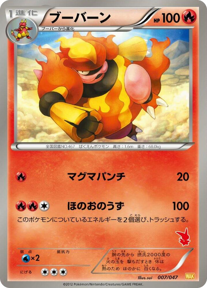 Magmortar None #7