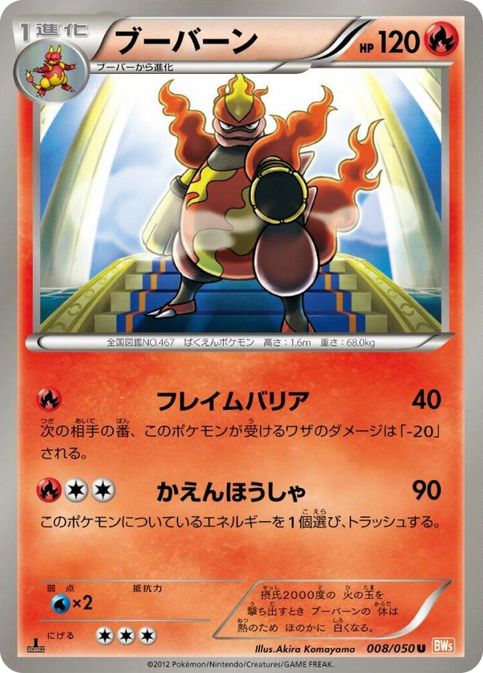0008 Magmortar Uncommon Dragon Blade