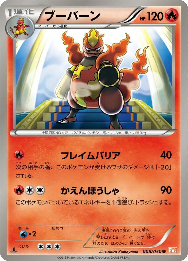 0008 Magmortar Uncommon Dragon Blade