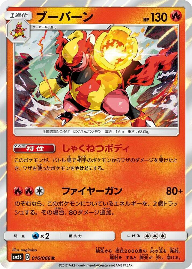 0016 Magmortar Rare Ultra Sun