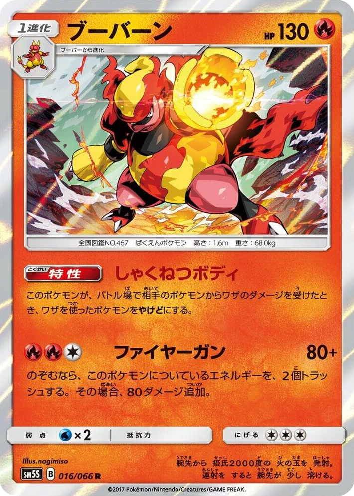 0016 Magmortar Rare Ultra Sun