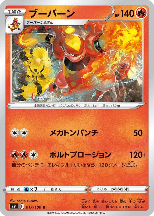 0017 Magmortar Uncommon Star Birth