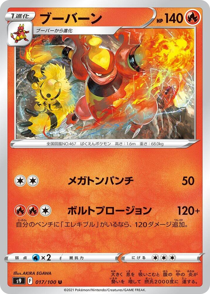 0017 Magmortar Uncommon Star Birth