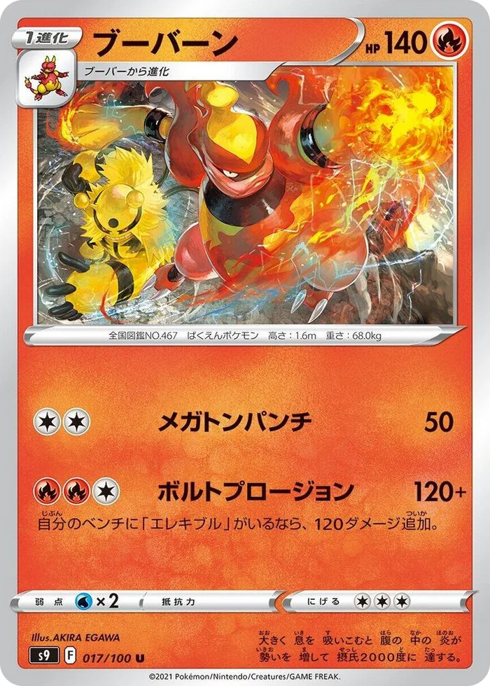 0017 Magmortar Uncommon Star Birth