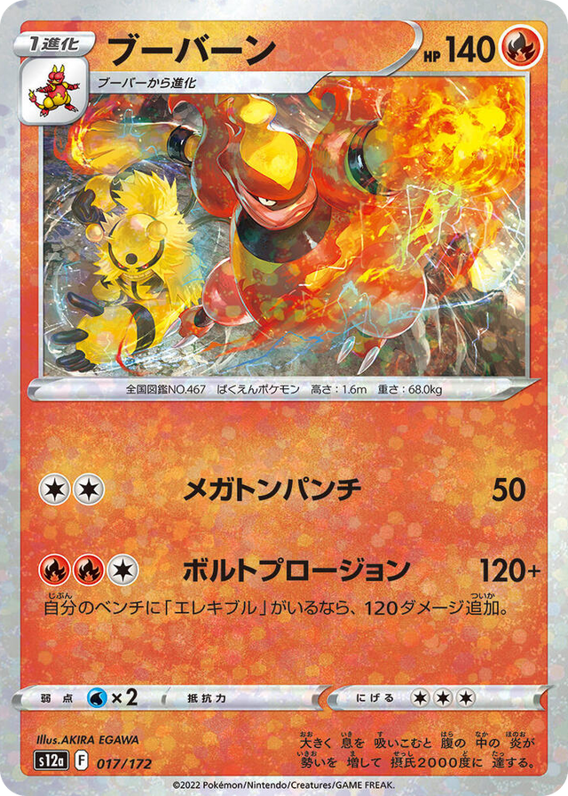 0017 Magmortar - 017/172 (Mirror Holofoil) None VSTAR Universe