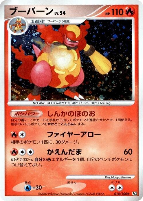 Magmortar Holo Rare #18
